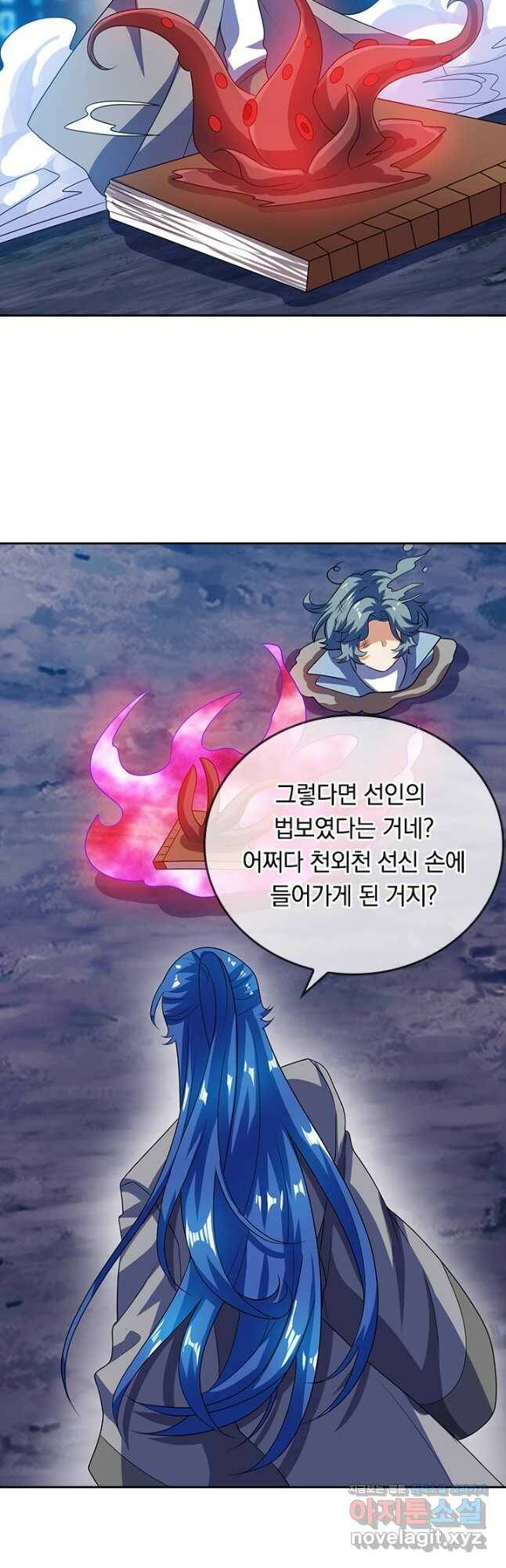 이세계의 지존 플레이어 155화 22