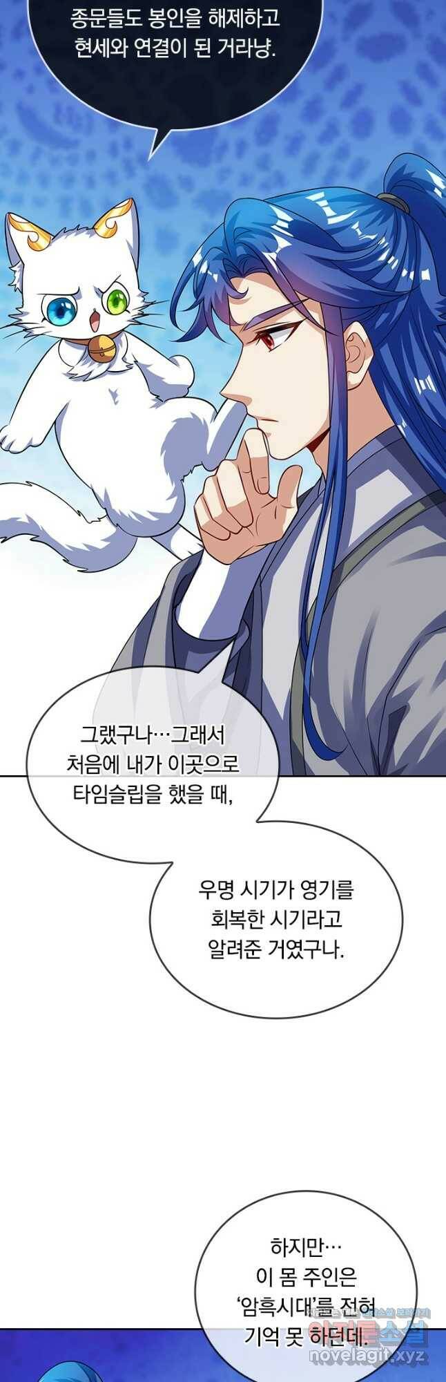 이세계의 지존 플레이어 155화 28