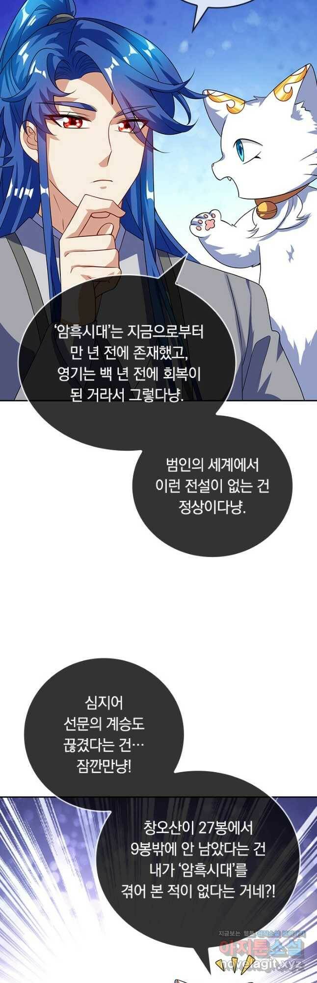 이세계의 지존 플레이어 155화 29