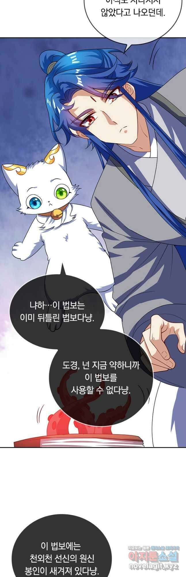 이세계의 지존 플레이어 155화 32