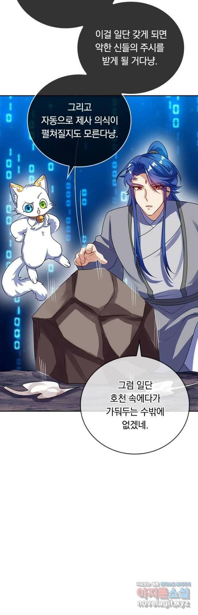 이세계의 지존 플레이어 155화 33