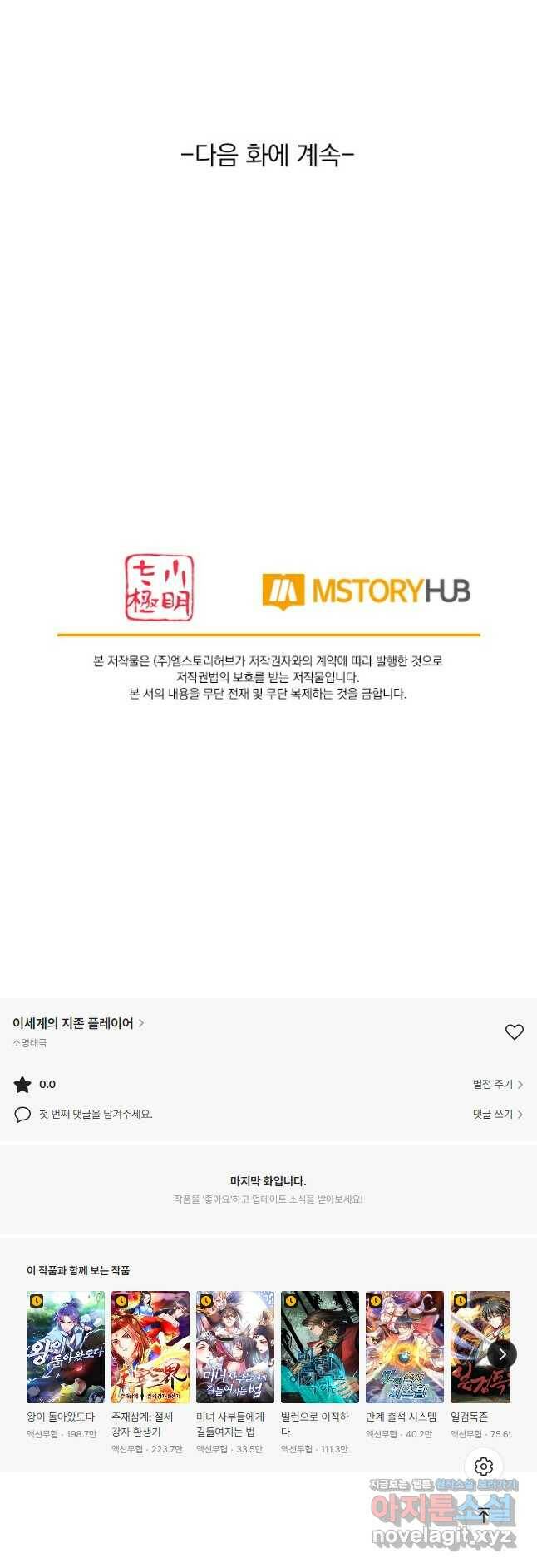 이세계의 지존 플레이어 155화 34