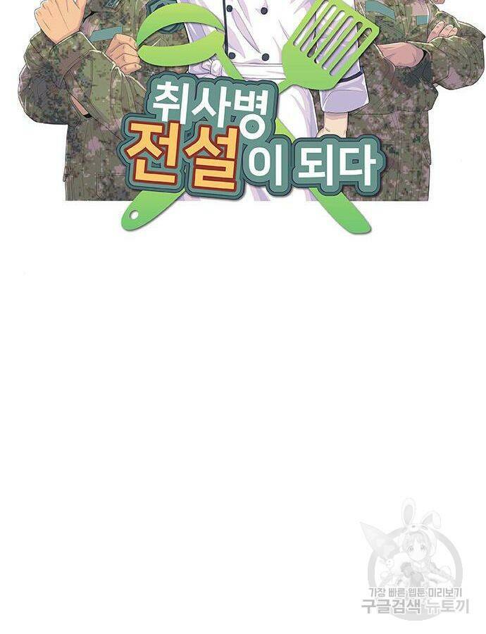취사병 전설이 되다 190화 8