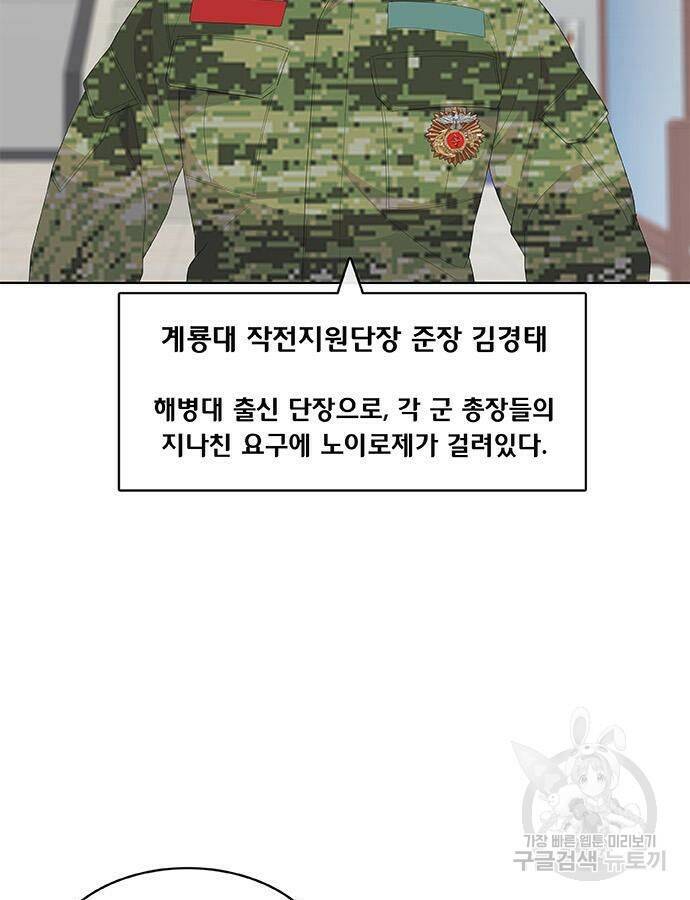 취사병 전설이 되다 190화 17