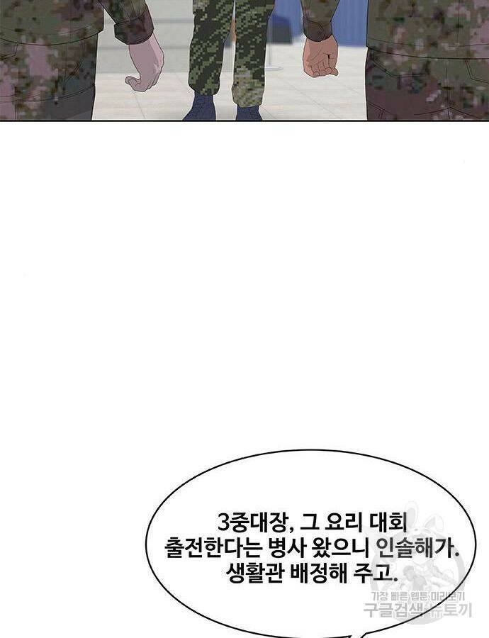 취사병 전설이 되다 190화 24