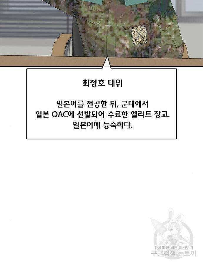 취사병 전설이 되다 190화 30