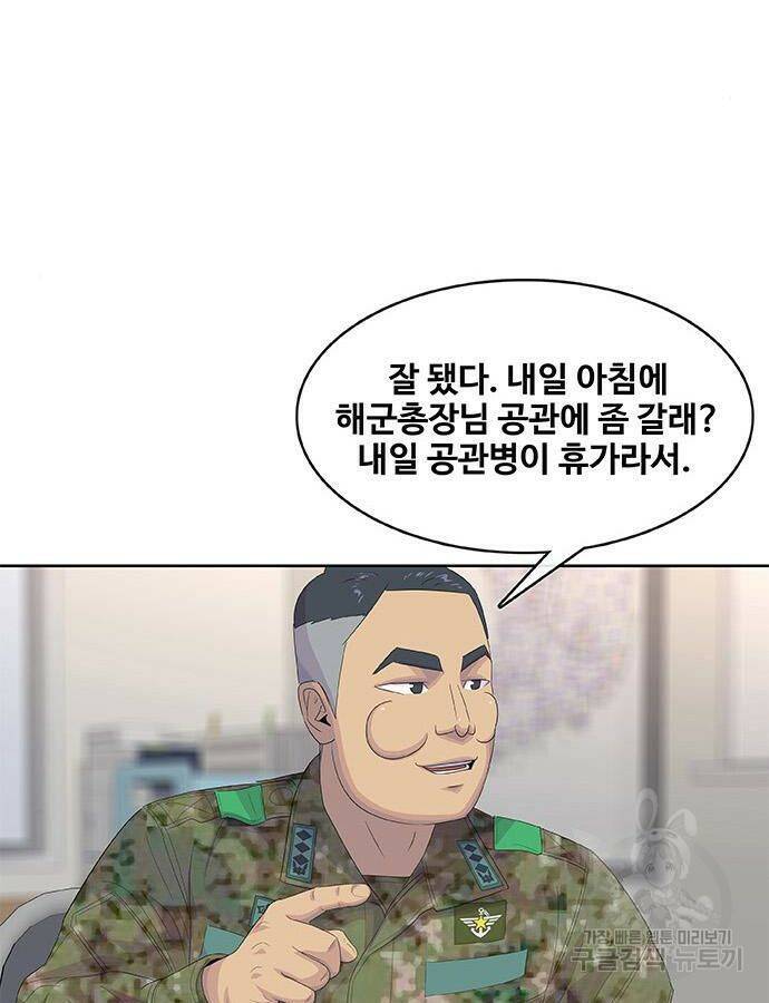 취사병 전설이 되다 190화 35