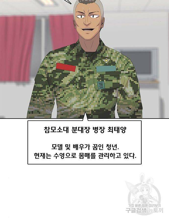 취사병 전설이 되다 190화 43