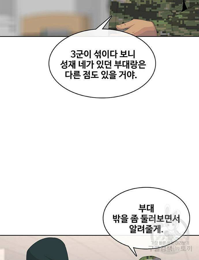취사병 전설이 되다 190화 49