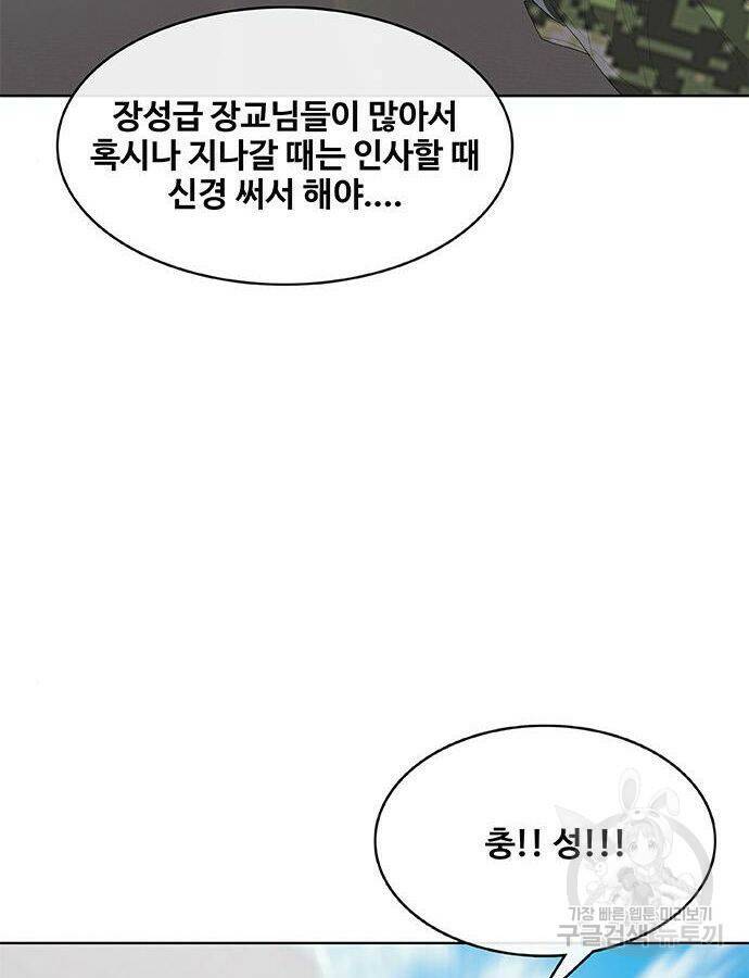 취사병 전설이 되다 190화 52