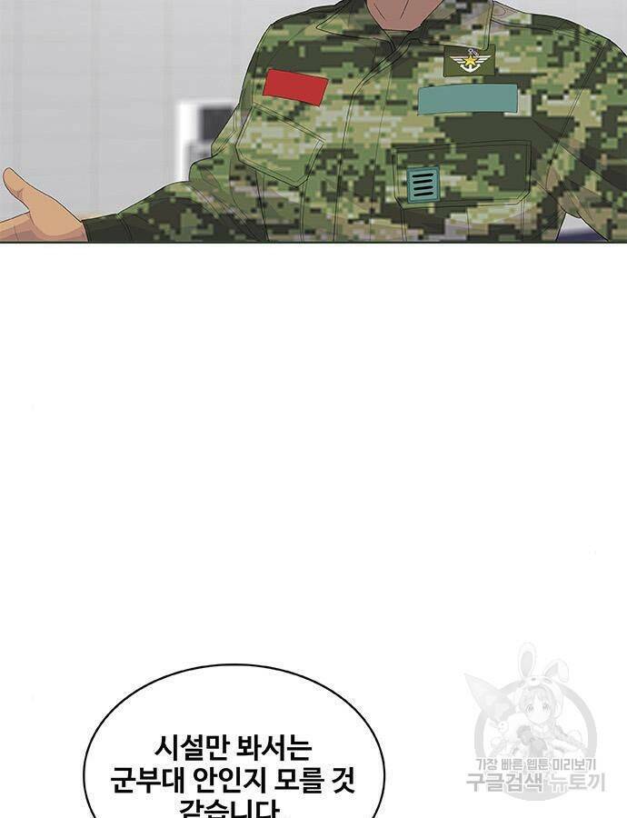 취사병 전설이 되다 190화 82