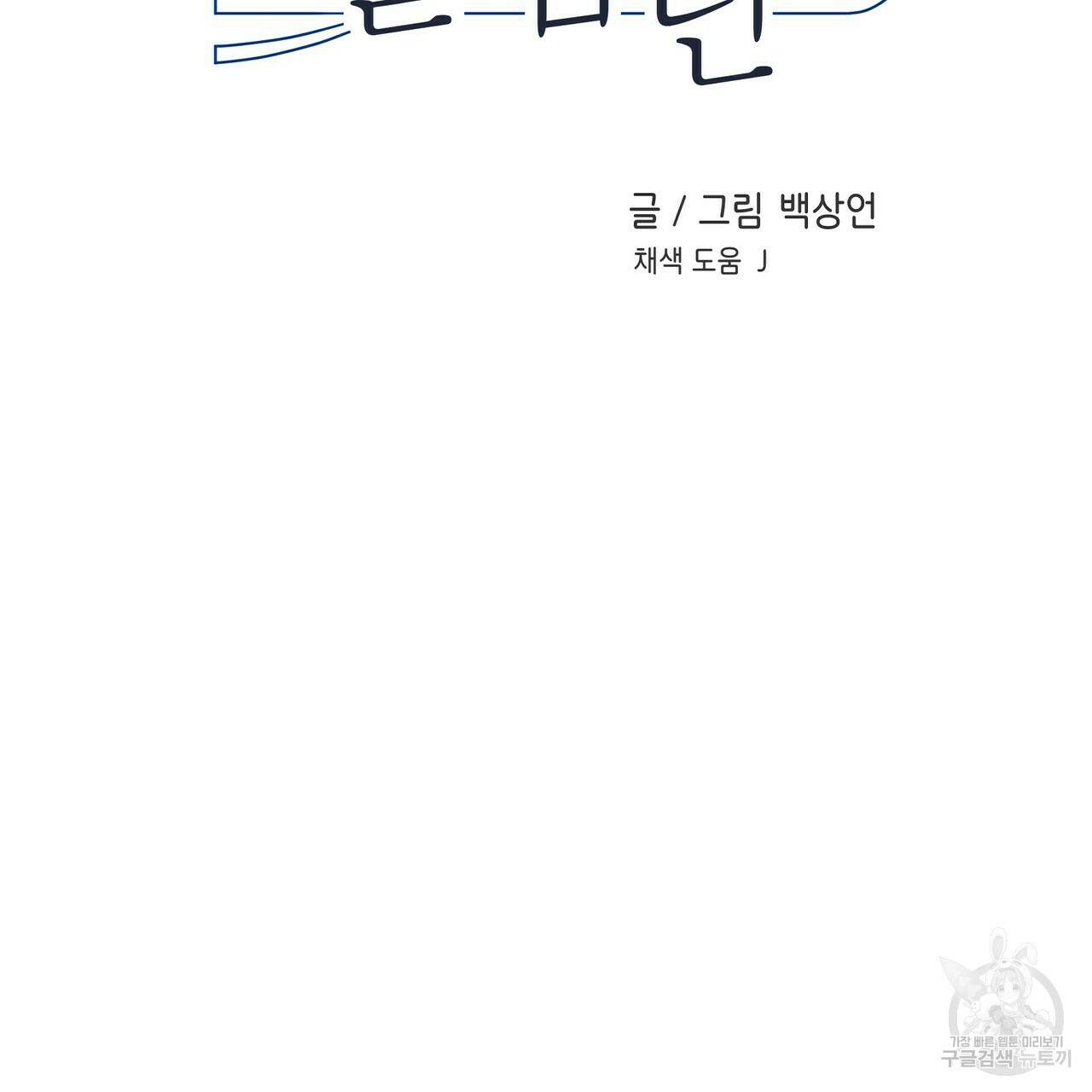 플립턴 85화 2