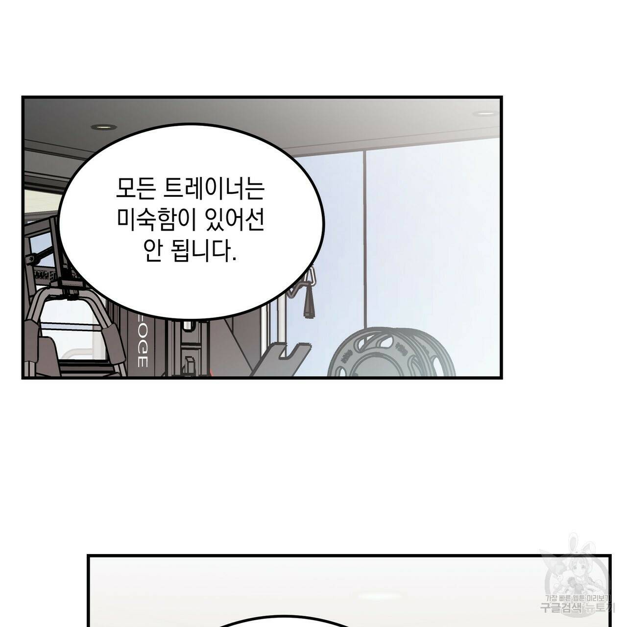 플립턴 85화 3