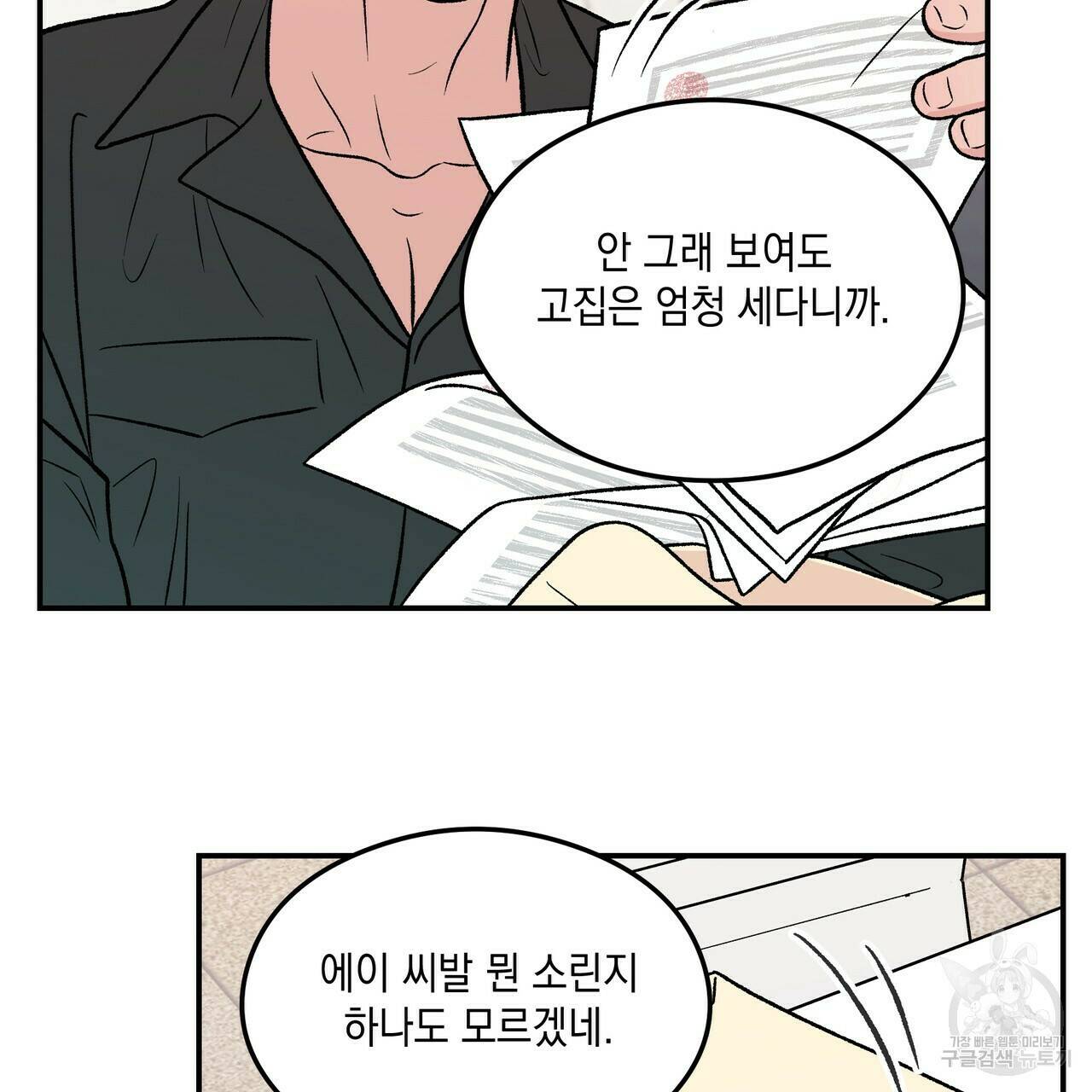 플립턴 85화 14