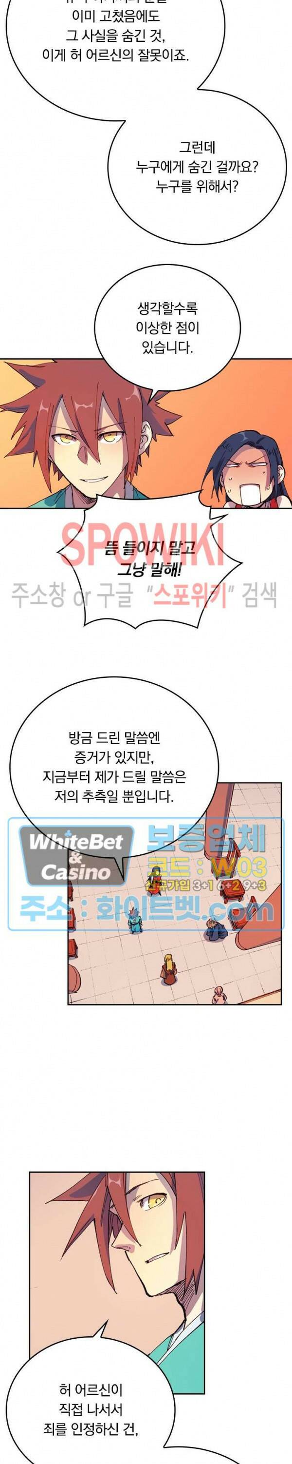 성무신결 576화 8