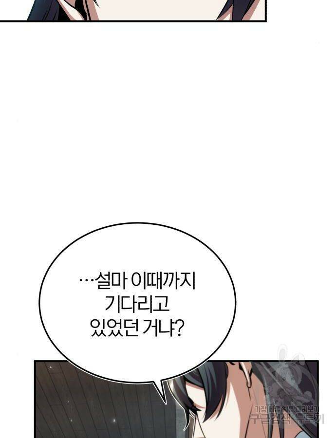 아카데미에 위장취업당했다 30화 3