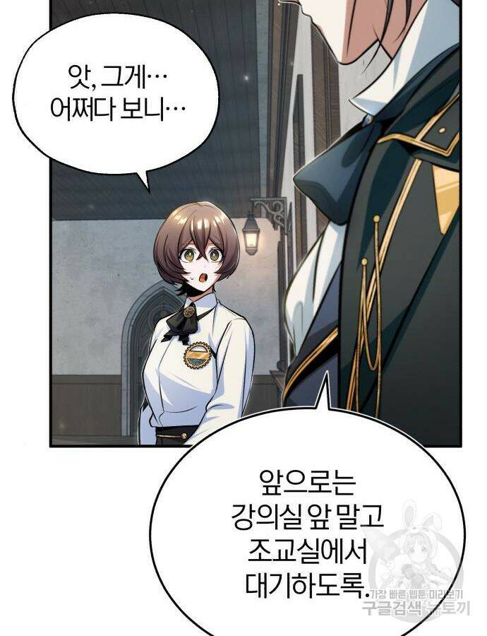 아카데미에 위장취업당했다 30화 4