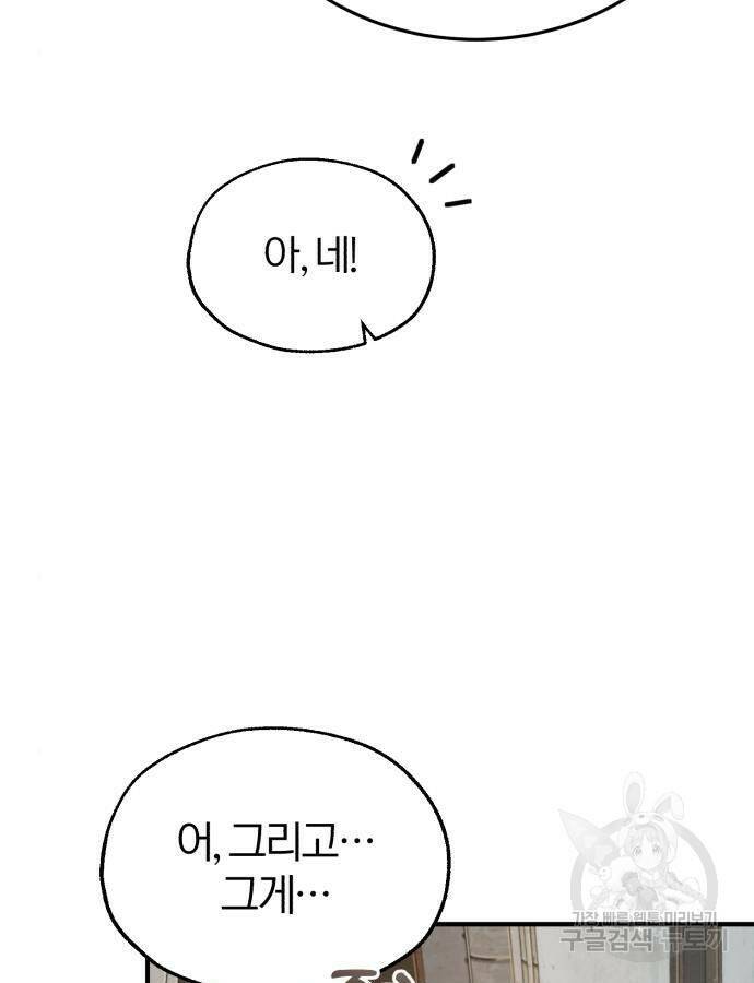 아카데미에 위장취업당했다 30화 5