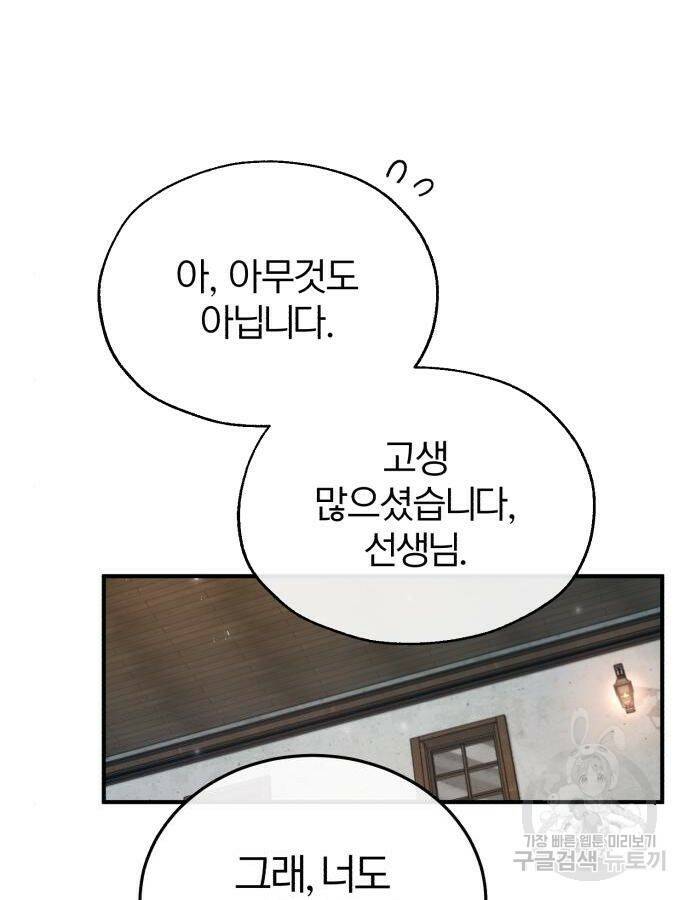 아카데미에 위장취업당했다 30화 7