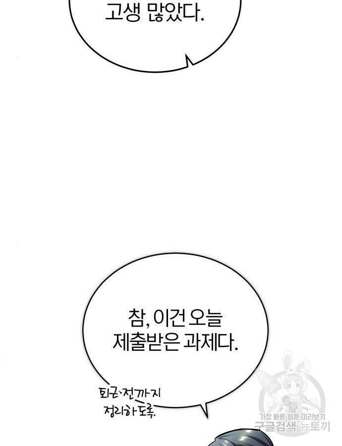 아카데미에 위장취업당했다 30화 8