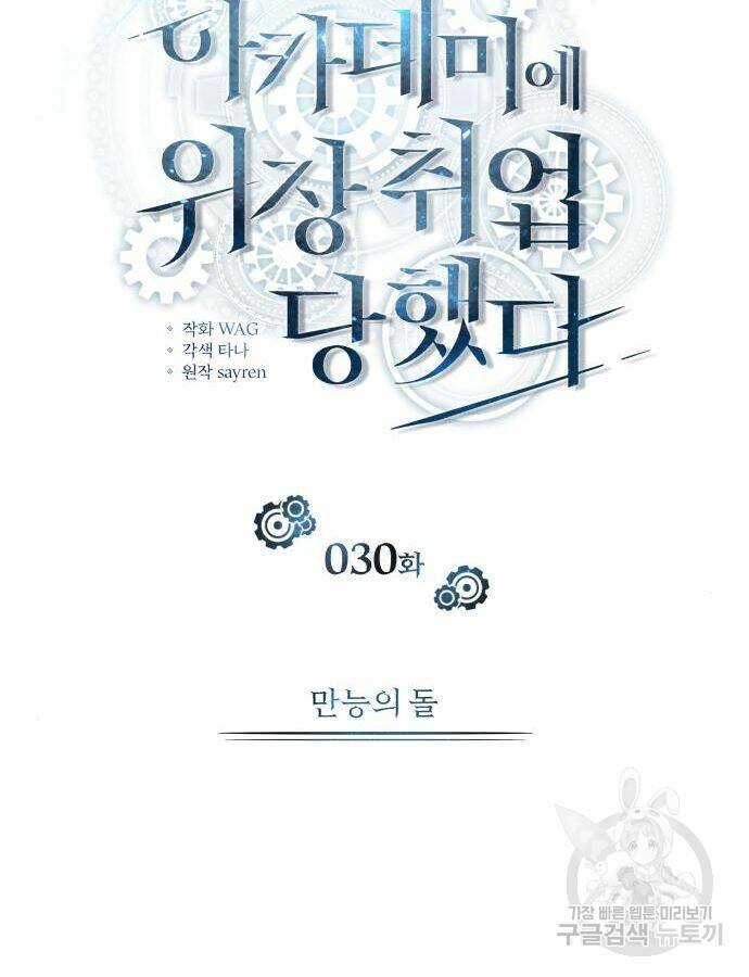 아카데미에 위장취업당했다 30화 15