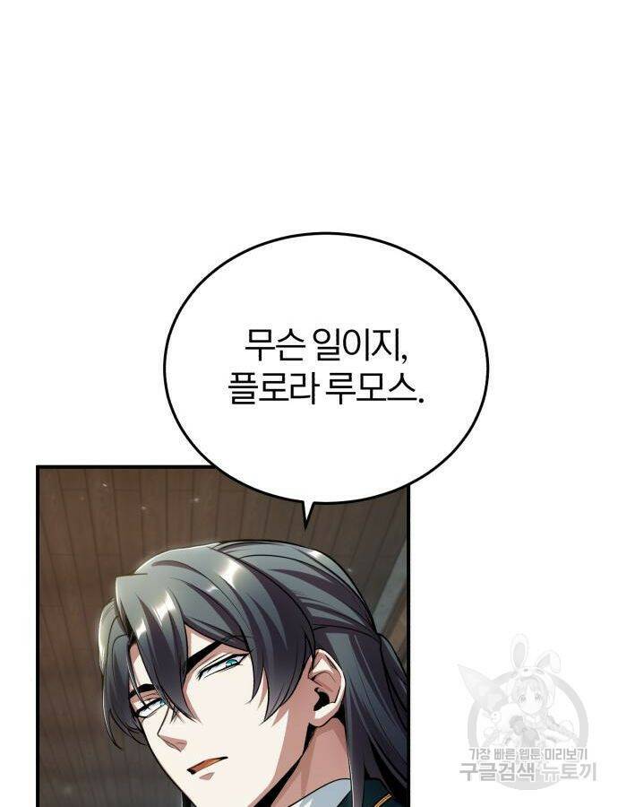 아카데미에 위장취업당했다 30화 17