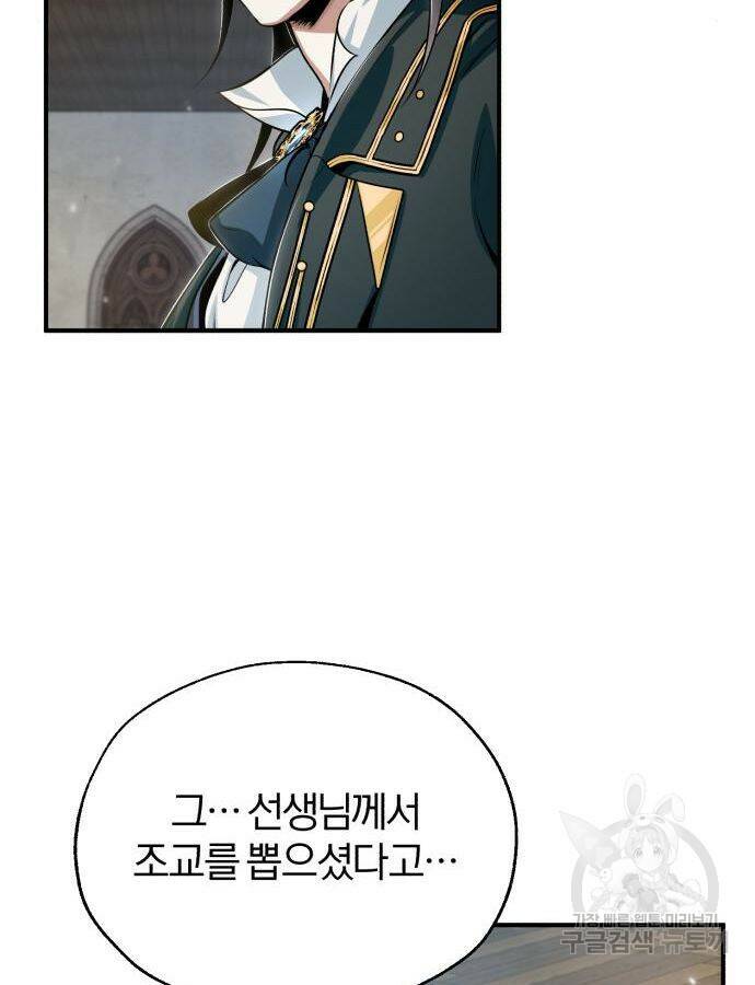 아카데미에 위장취업당했다 30화 18