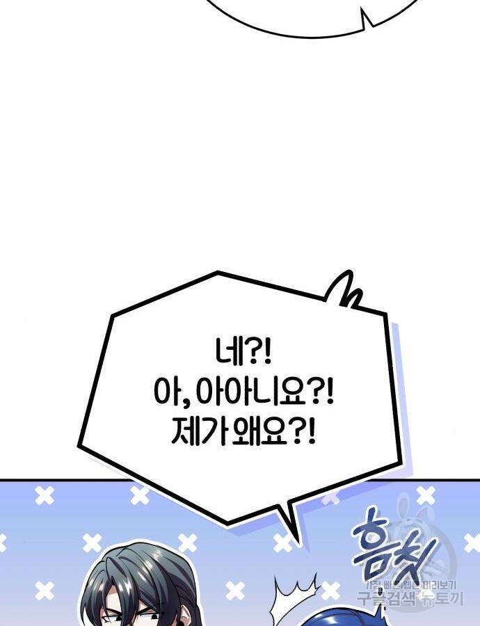 아카데미에 위장취업당했다 30화 20