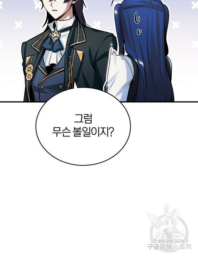 아카데미에 위장취업당했다 30화 21