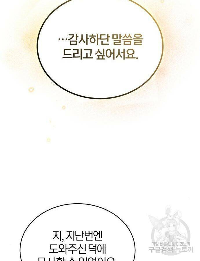 아카데미에 위장취업당했다 30화 23