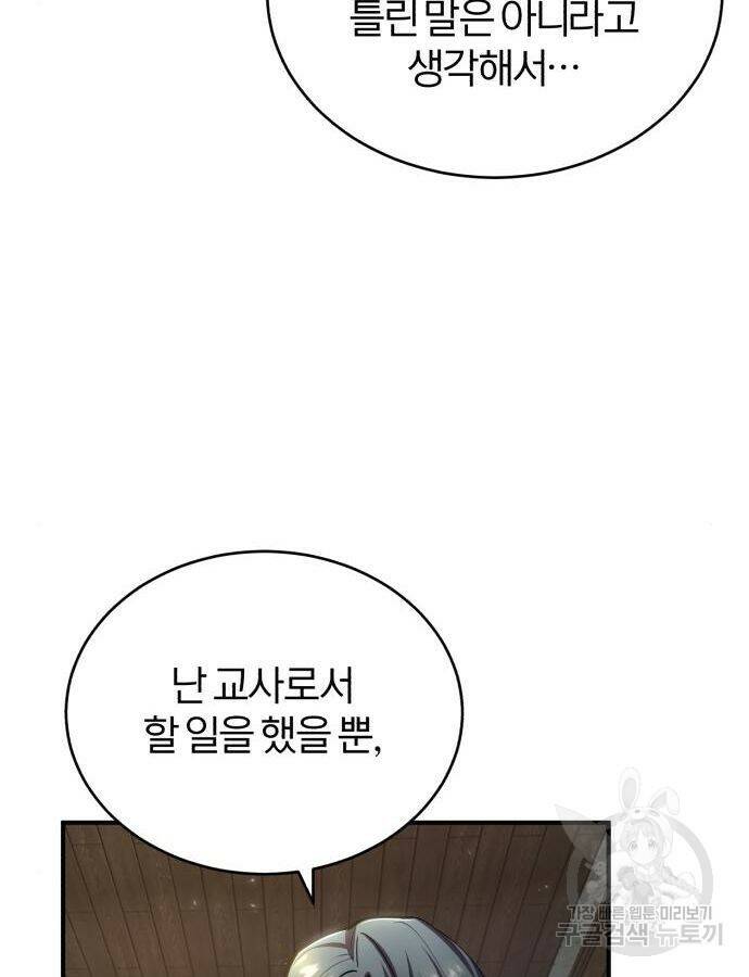 아카데미에 위장취업당했다 30화 25