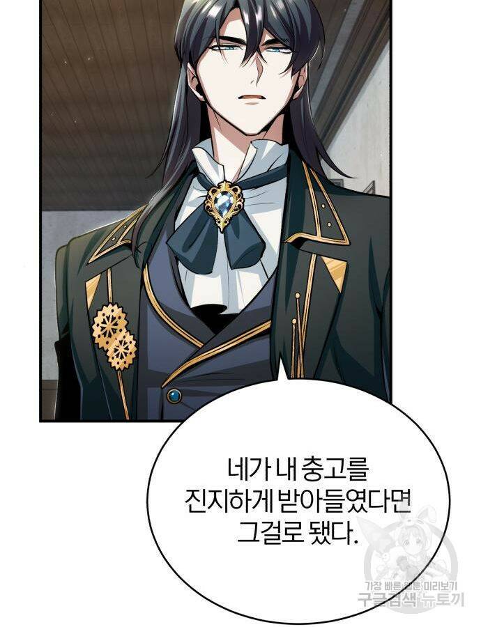 아카데미에 위장취업당했다 30화 26