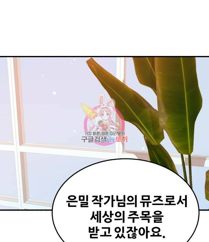 뮤즈 온 유명 6화 1