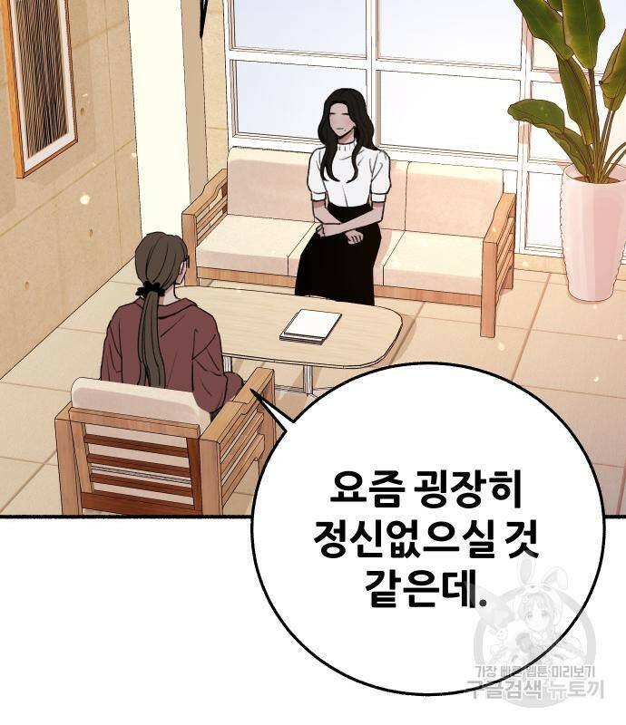 뮤즈 온 유명 6화 3