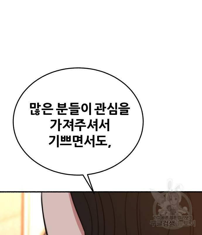 뮤즈 온 유명 6화 4