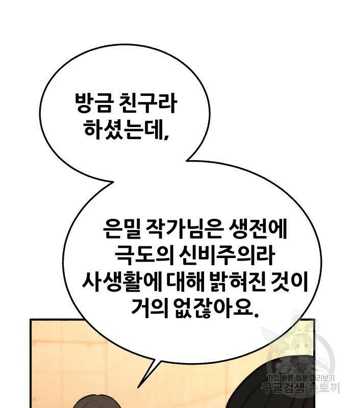뮤즈 온 유명 6화 6