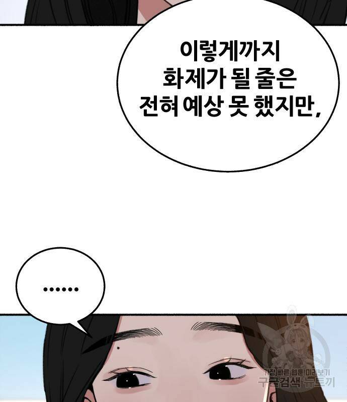 뮤즈 온 유명 6화 17