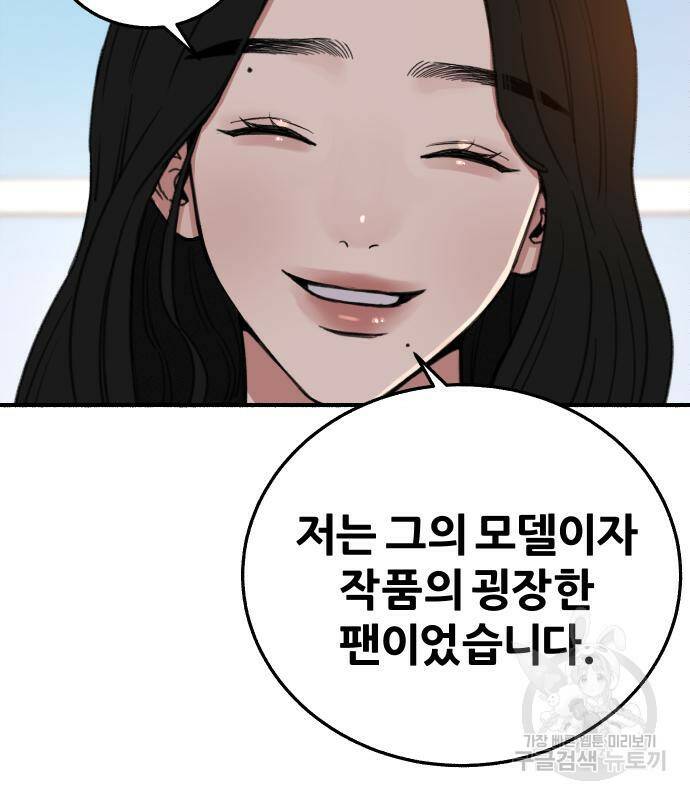 뮤즈 온 유명 6화 19