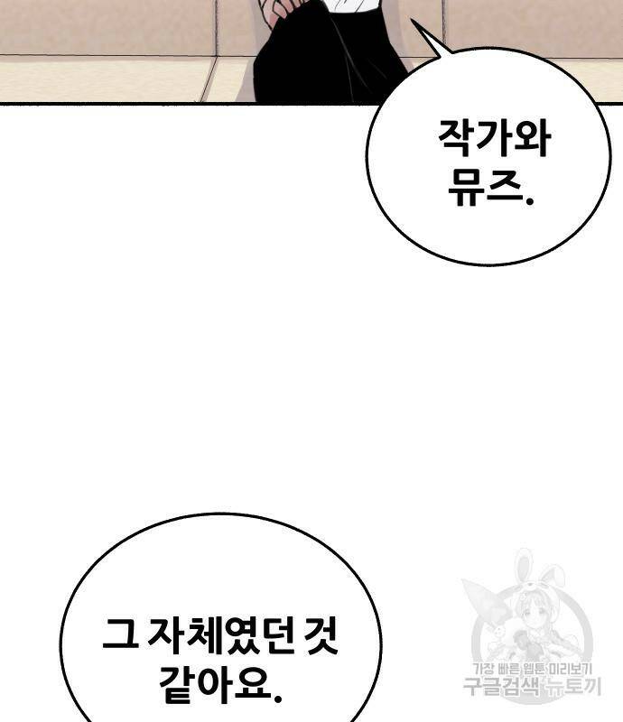 뮤즈 온 유명 6화 25