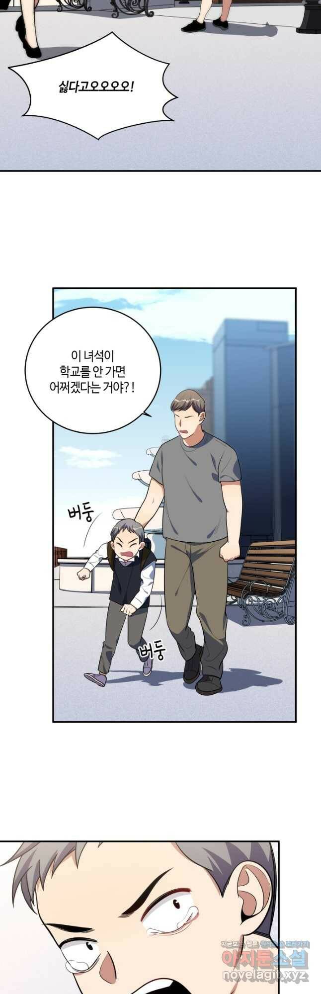 킬링 마이 러브 23화 2