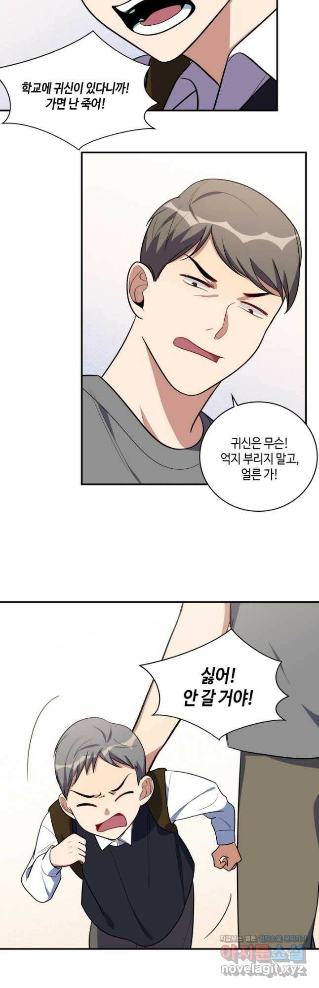 킬링 마이 러브 23화 3