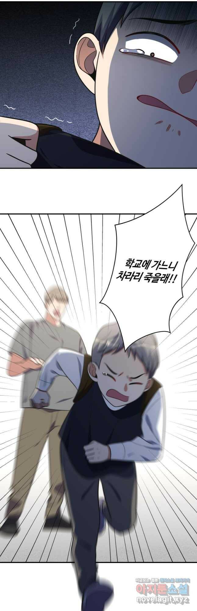 킬링 마이 러브 23화 4
