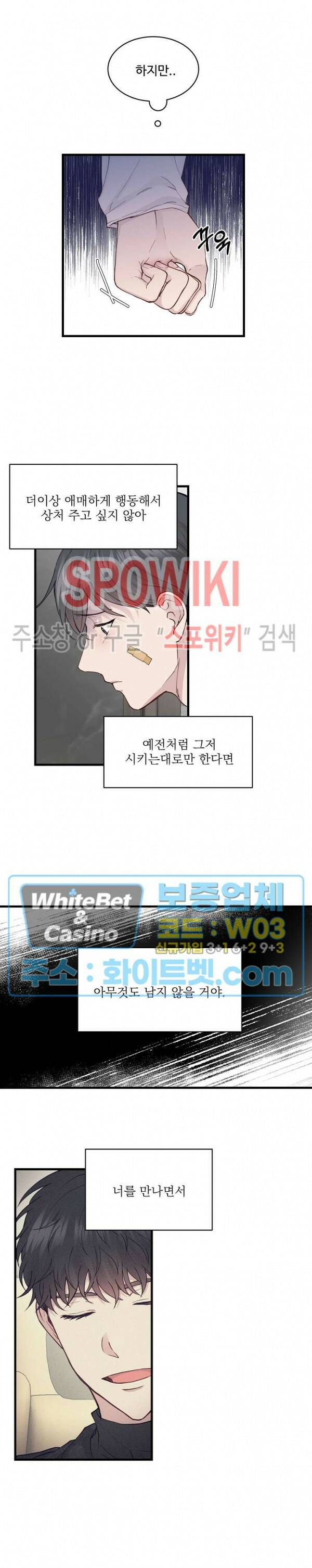 너로 인하여 18화 2