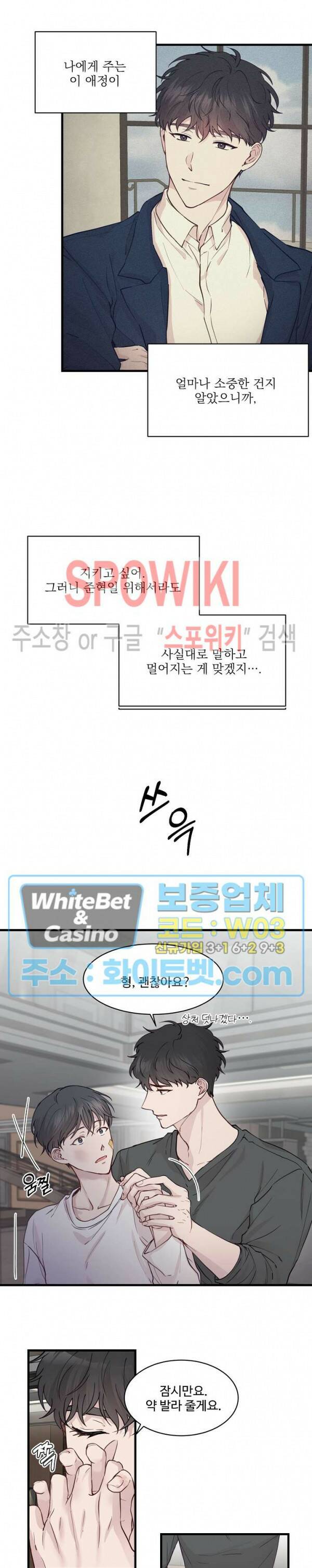 너로 인하여 18화 3
