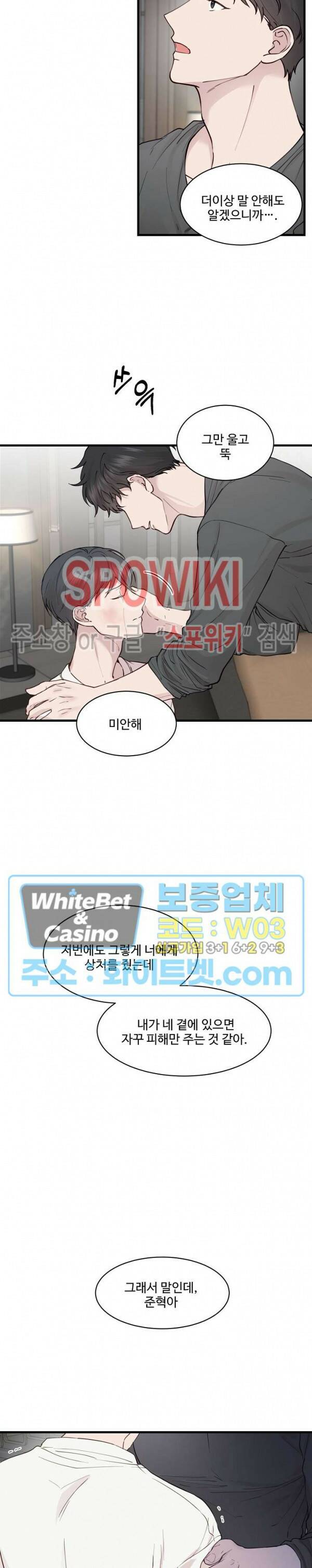 너로 인하여 18화 6