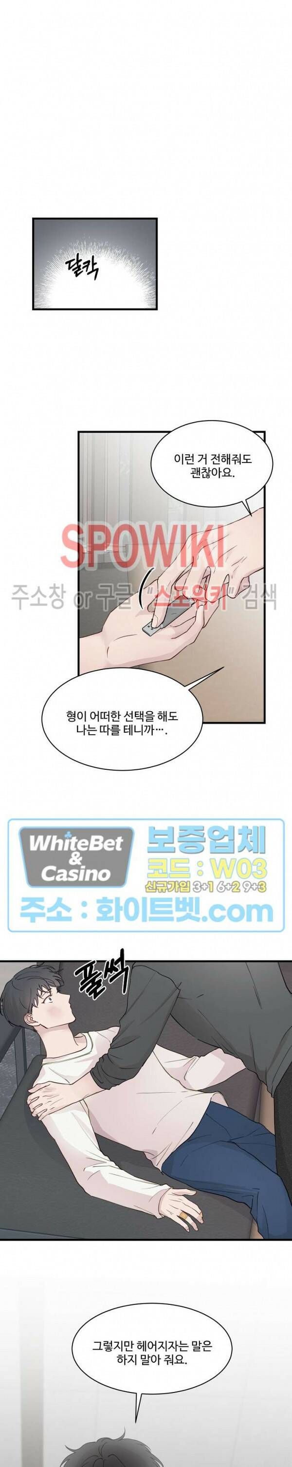 너로 인하여 18화 8
