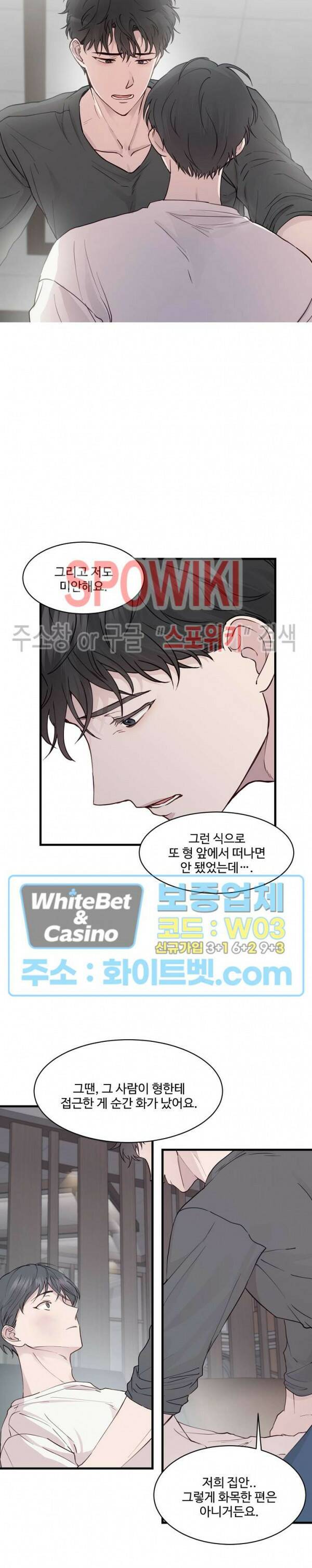 너로 인하여 18화 9