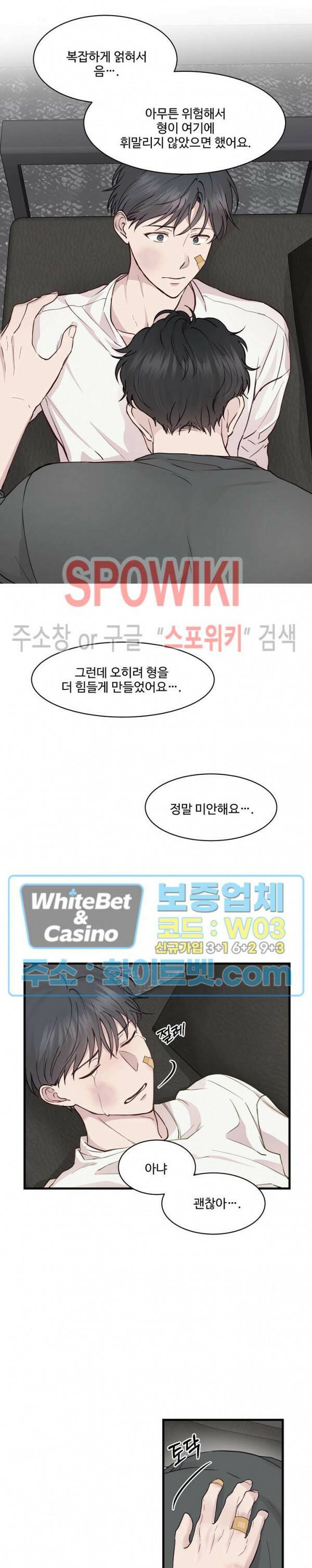 너로 인하여 18화 10