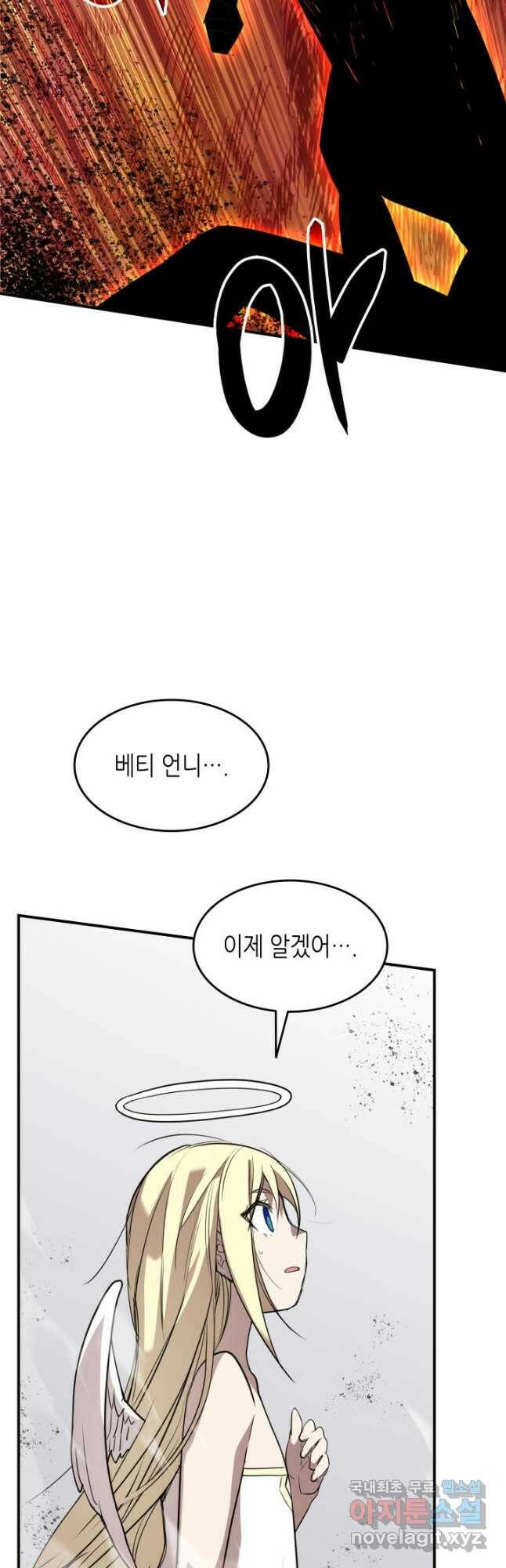닳고닳은 뉴비 118화 11
