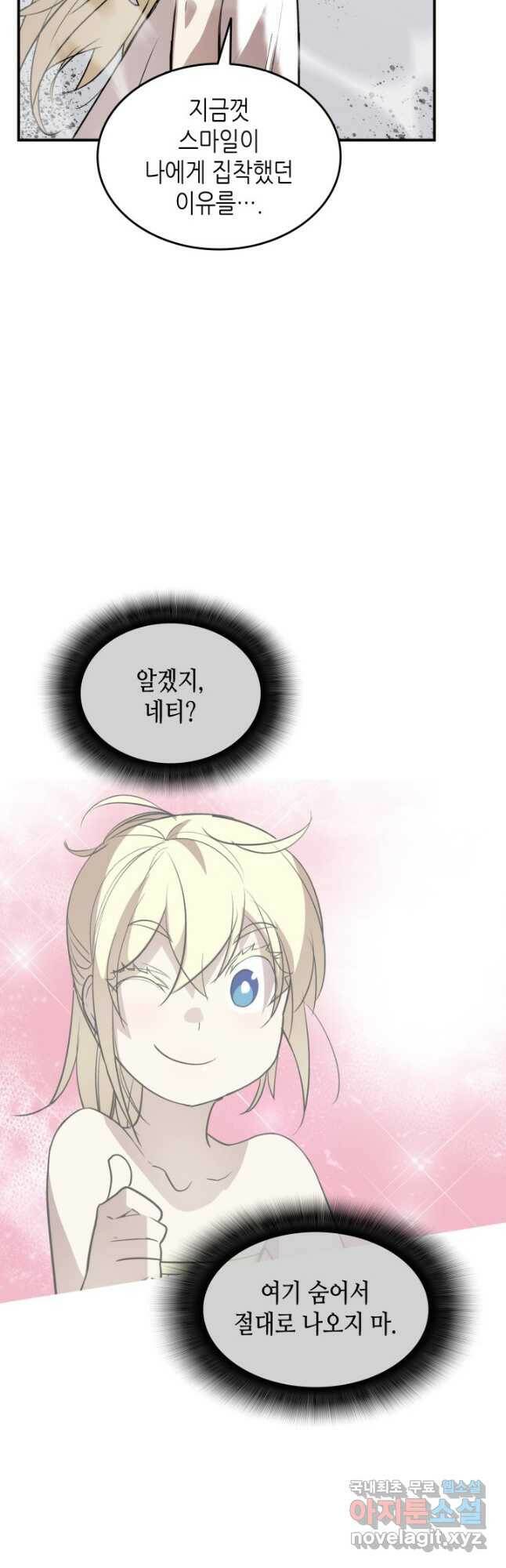 닳고닳은 뉴비 118화 12